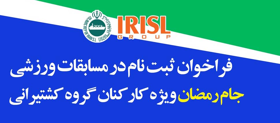 فراخوان مسابقات ورزشی جام رمضان