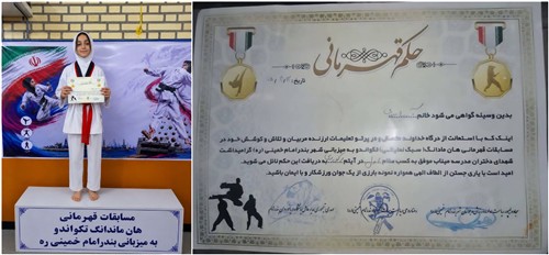 فرزند یك همكار در مسابقات قهرمانی تكواندو مقام نخست را كسب كرد