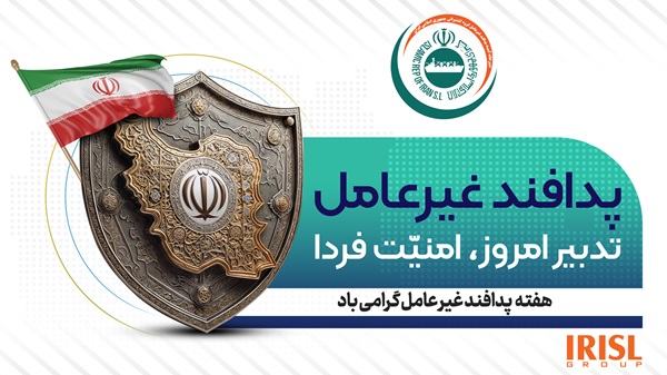 چهارمین مسابقه بزرگ ایران پایدار