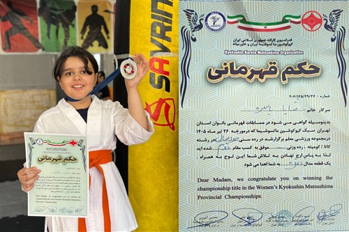 فرزند یك همكار در مسابقات قهرمانی كاراته حائز رتبه دوم شد