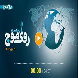 پادکست/ از بازار کشتی‌های کانتینری تا بازار اوراق‌سازی کشتی